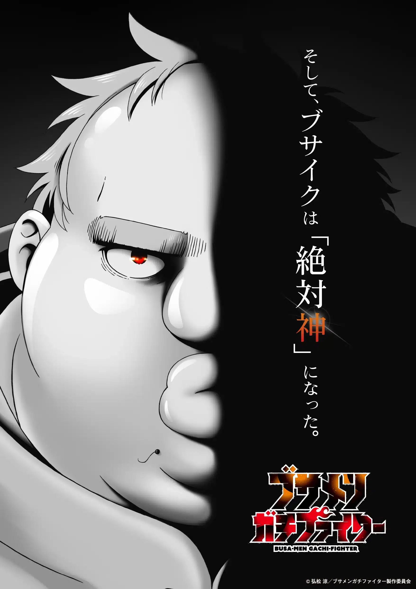 Busamen Gachi Fighter: Novel ganha anime
