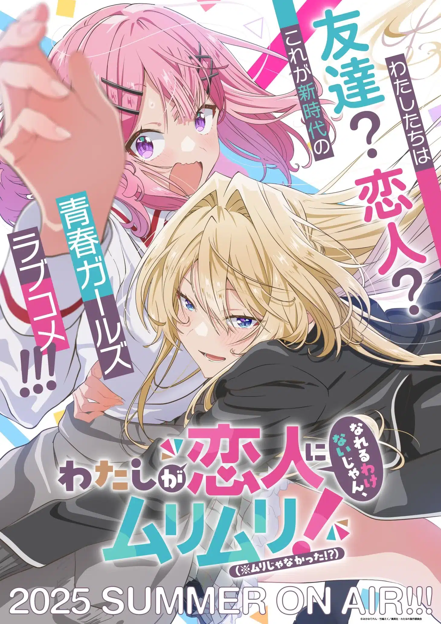 Watashi ga Koibito ni Nareru Wake Nai jan