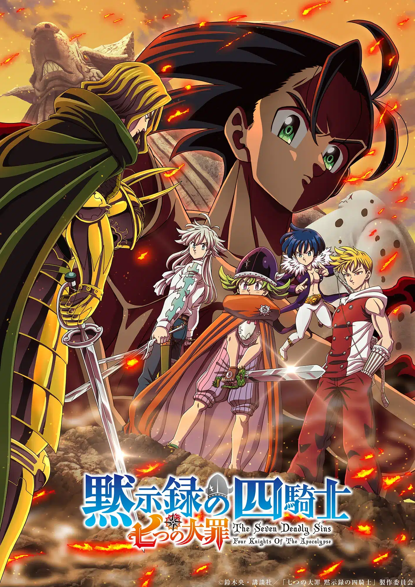 Mokushiroku no Yonkishi Demon Realm