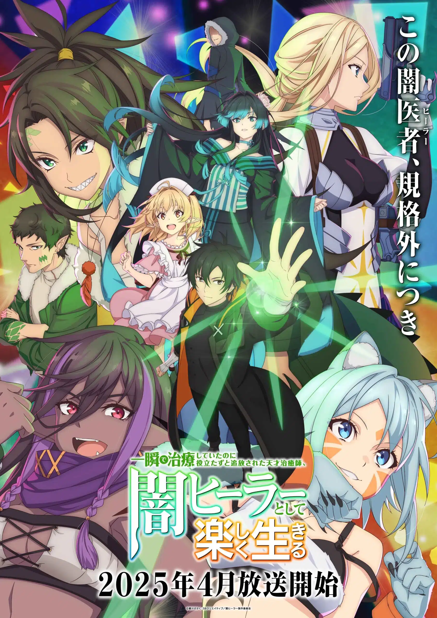 The Brilliant Healer’s