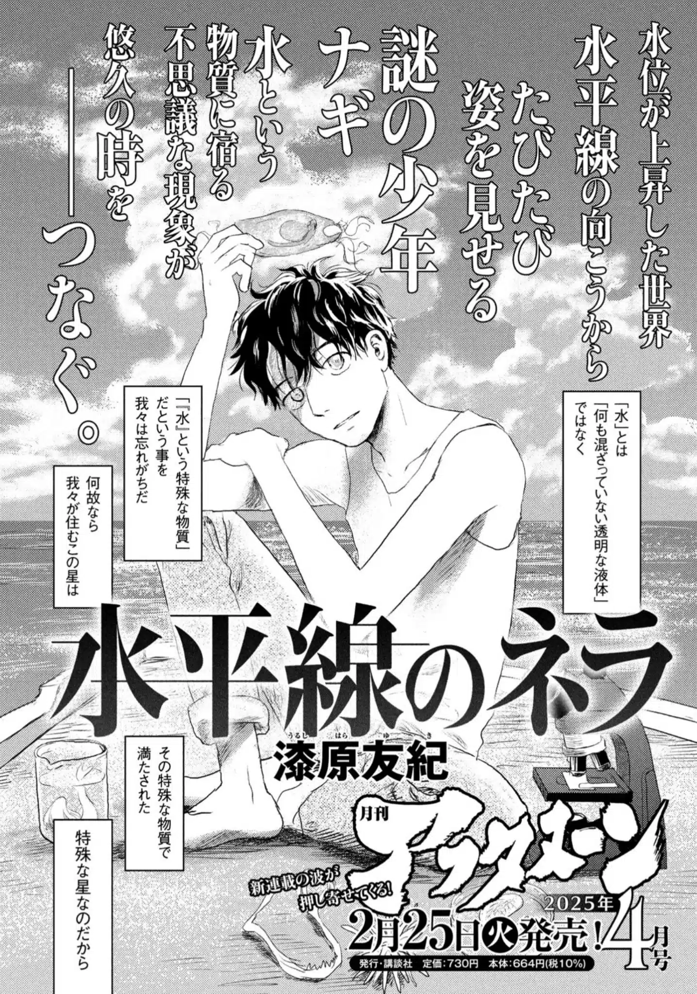 Mushishi Suiheisen no Nera