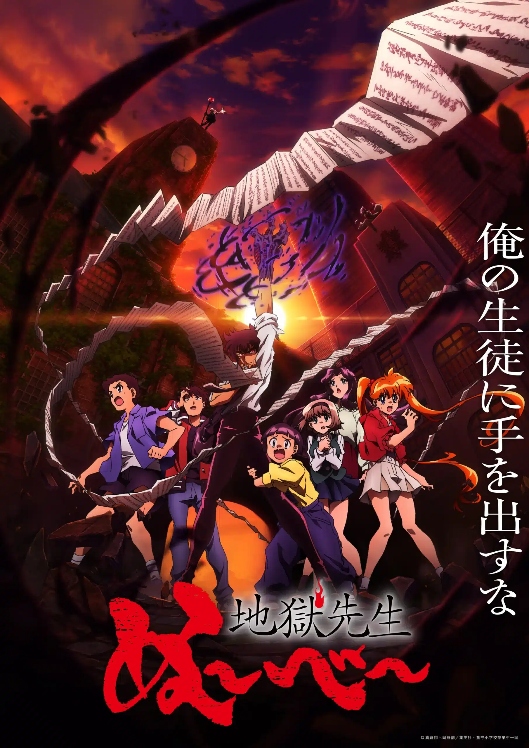 Hell Teacher Jigoku Sensei Nube