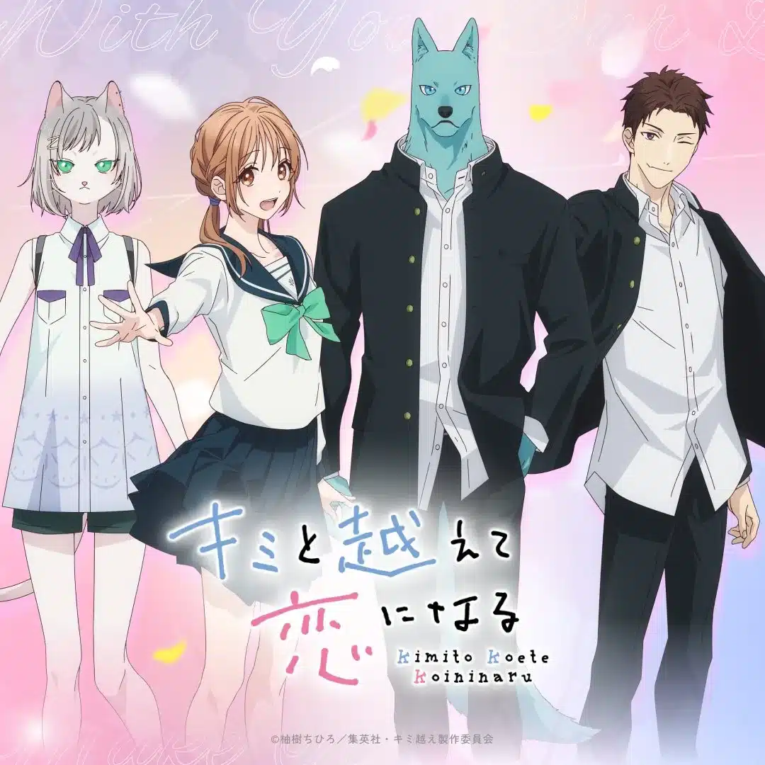 Kimi to Koete Koi ni Naru