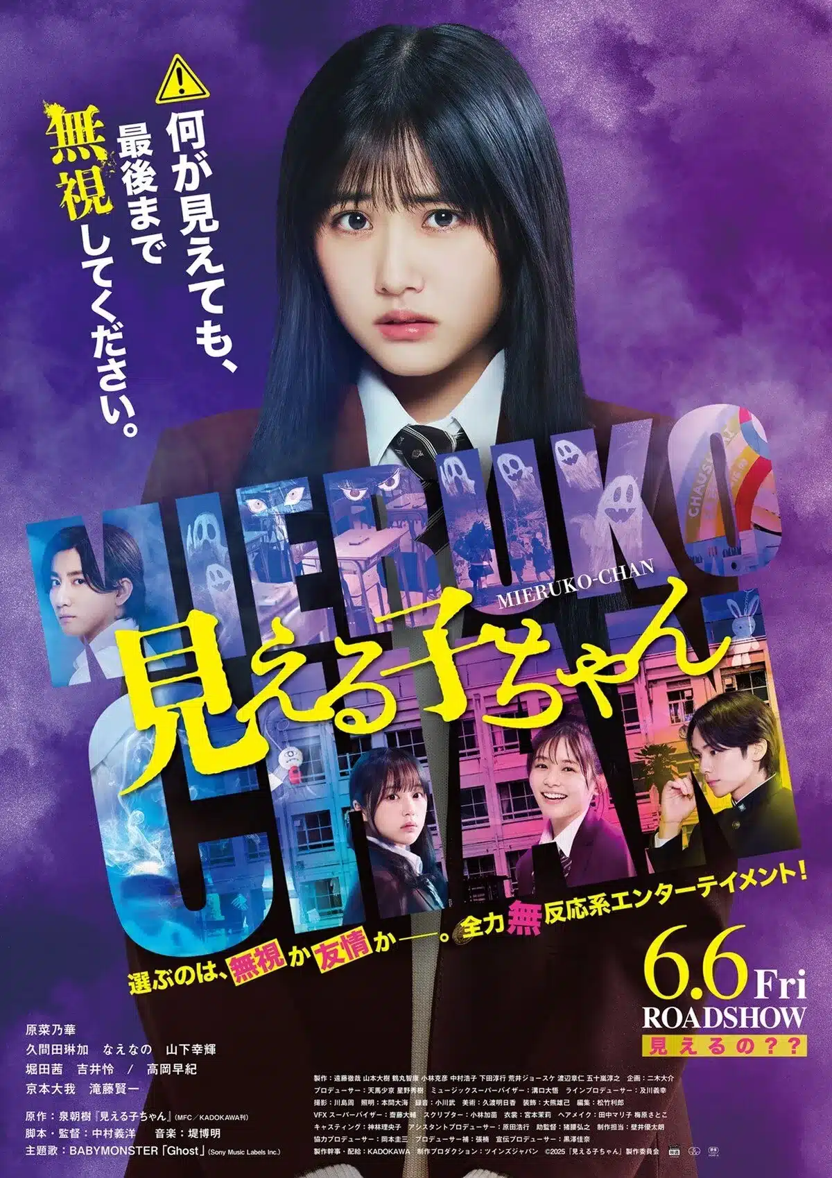 Mieruko-chan