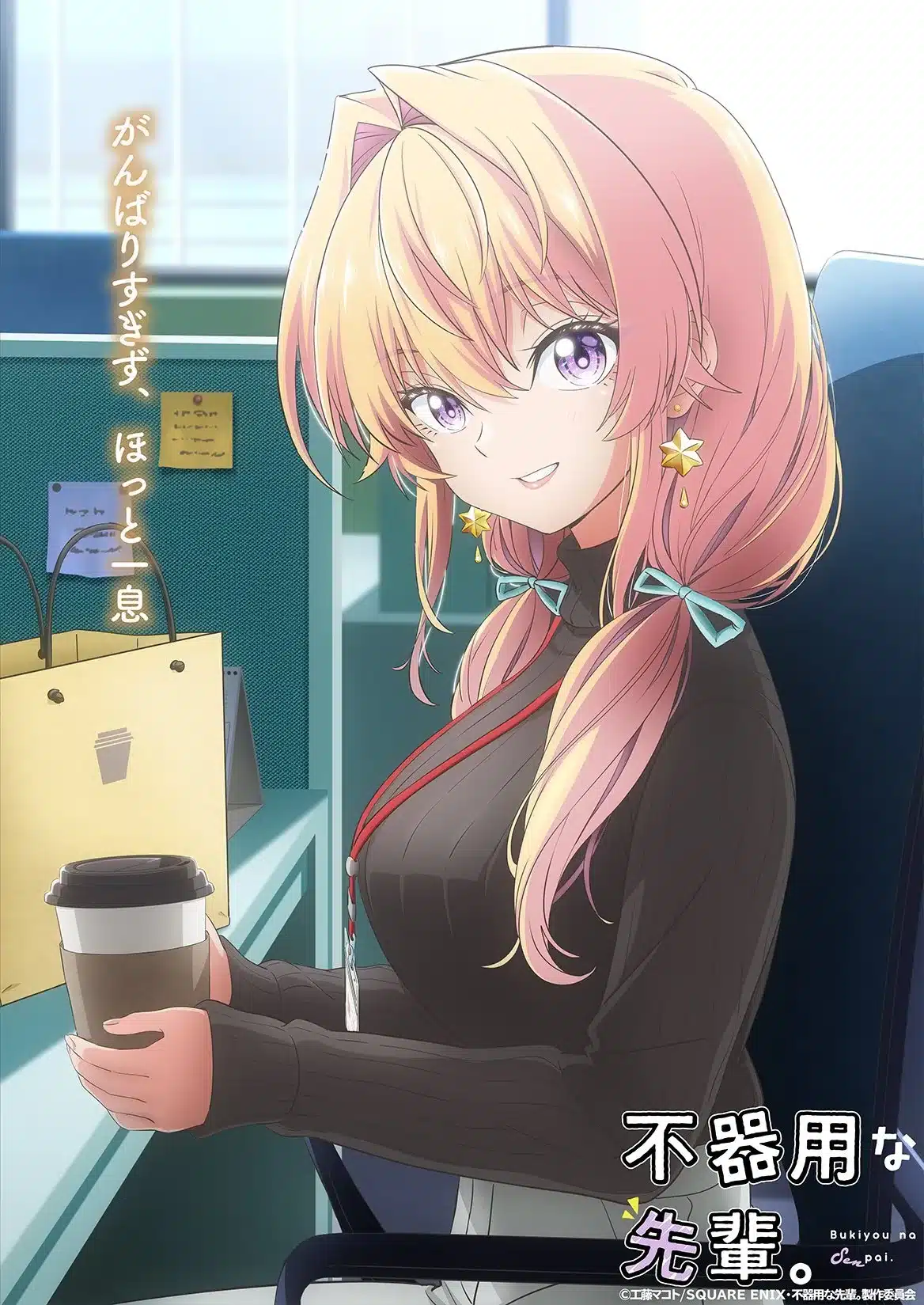 Bukiyou na Senpai