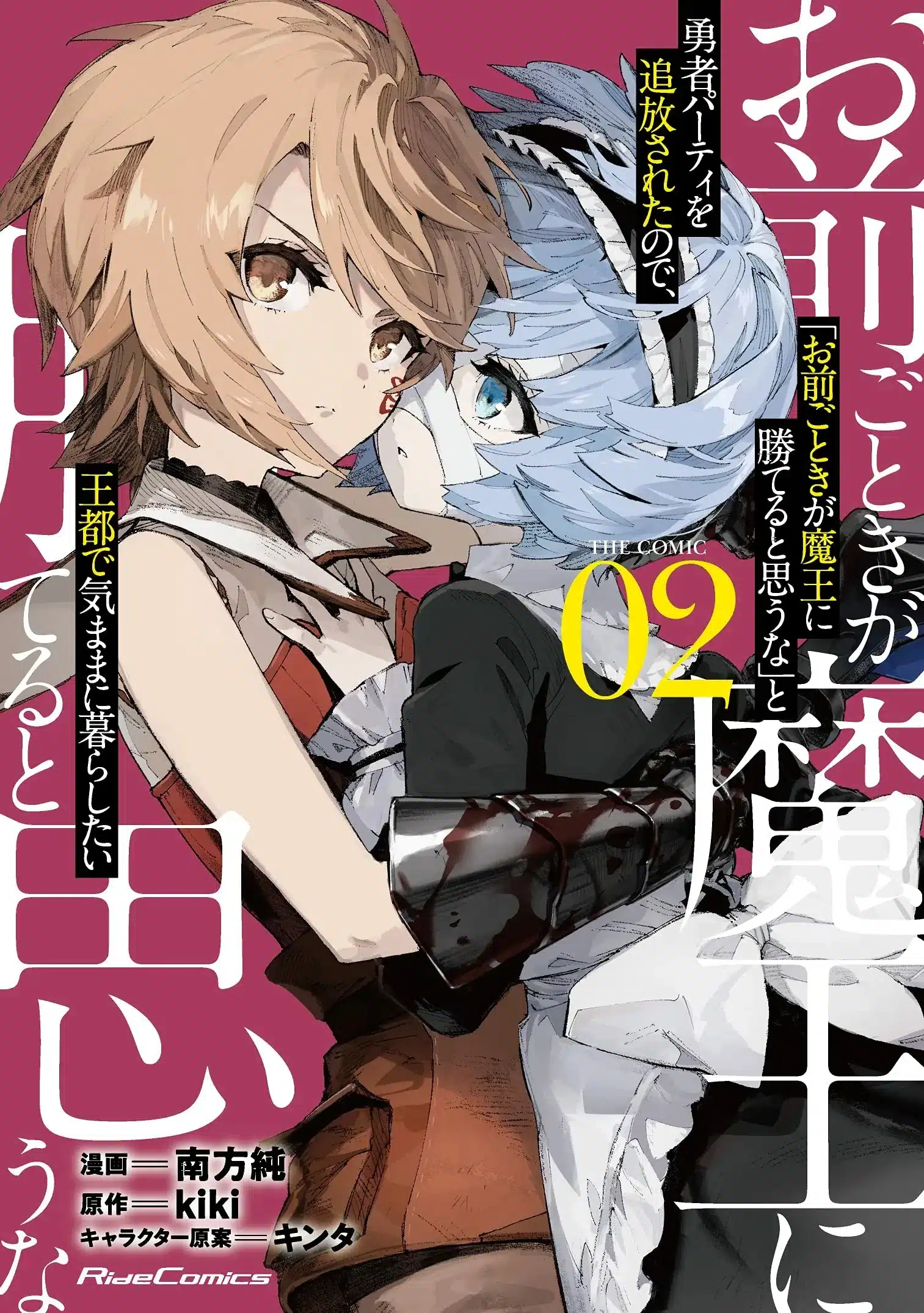 Omae Gotoki ga Maou