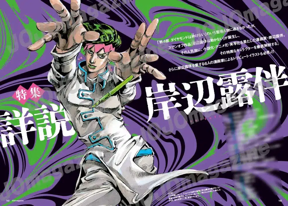 Rohan Kishibe