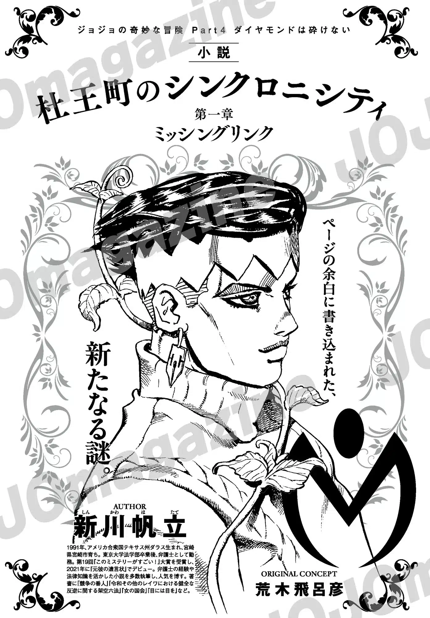 JoJo’s Bizarre Adventure
