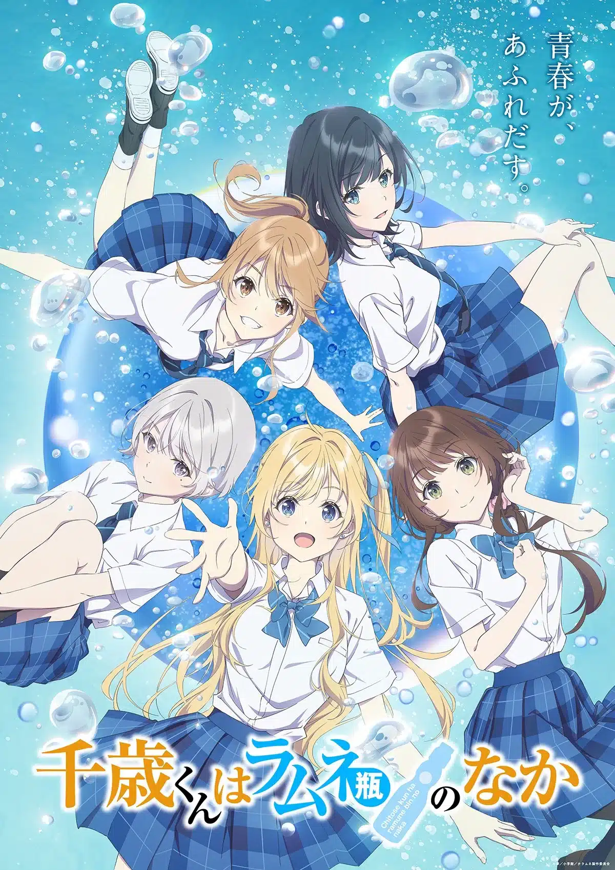 Chitose-kun wa Ramune