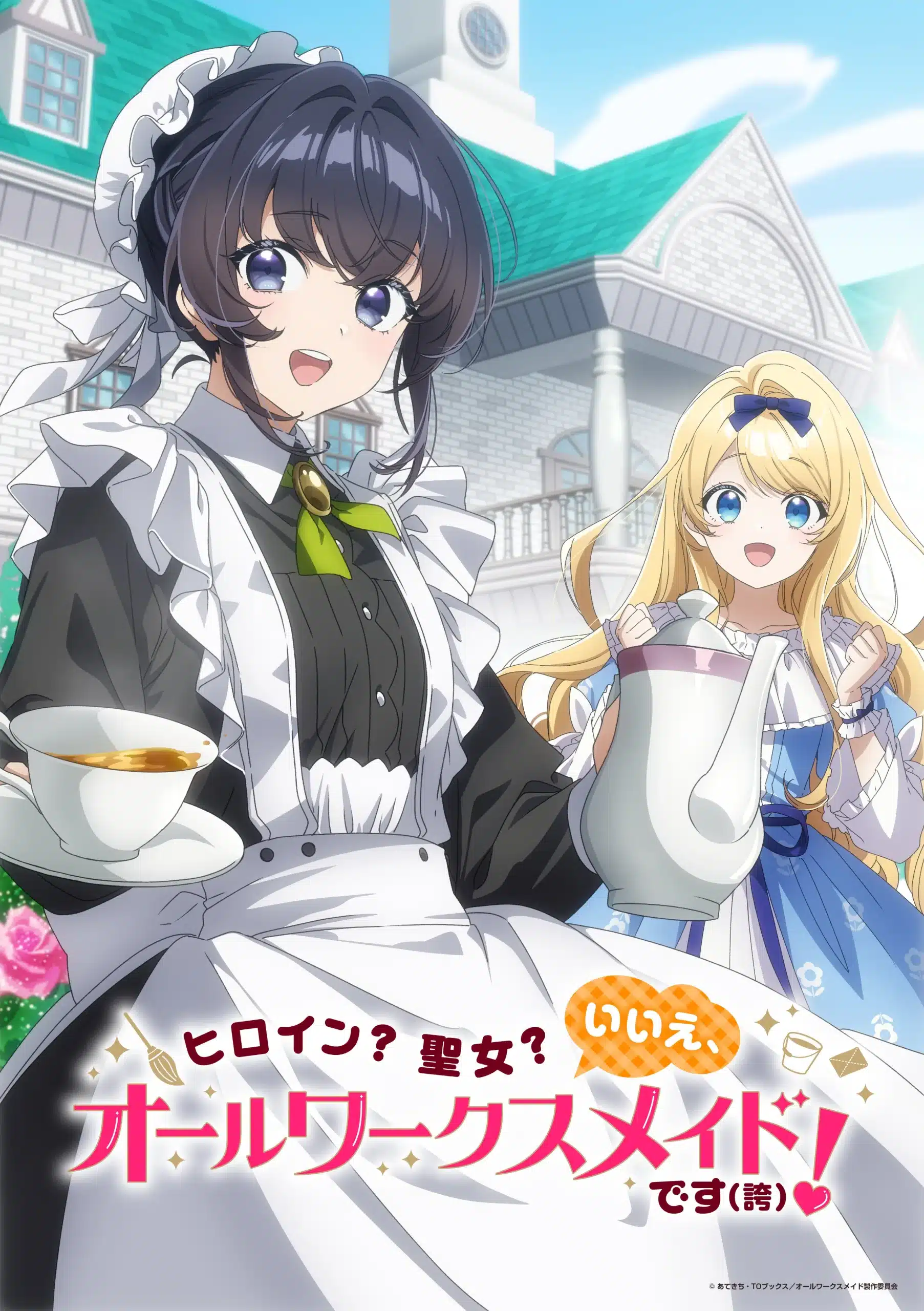 Hiroin? Seijo? Īe, Ōruwākusu Meido Desu (Hoko)!