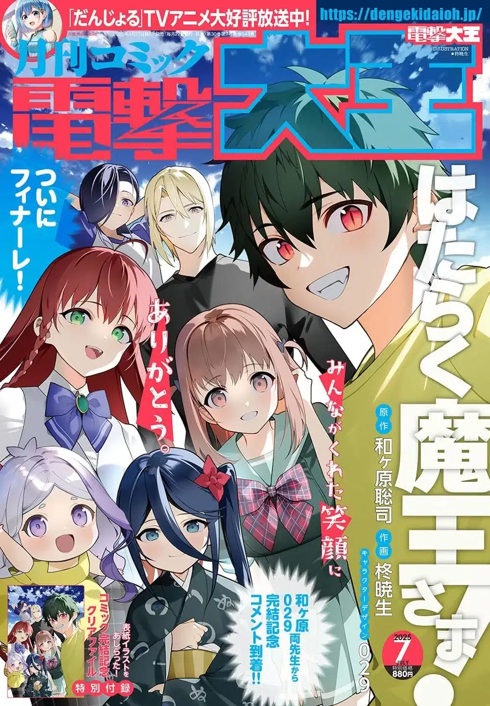 The Devil is a Part-Timer