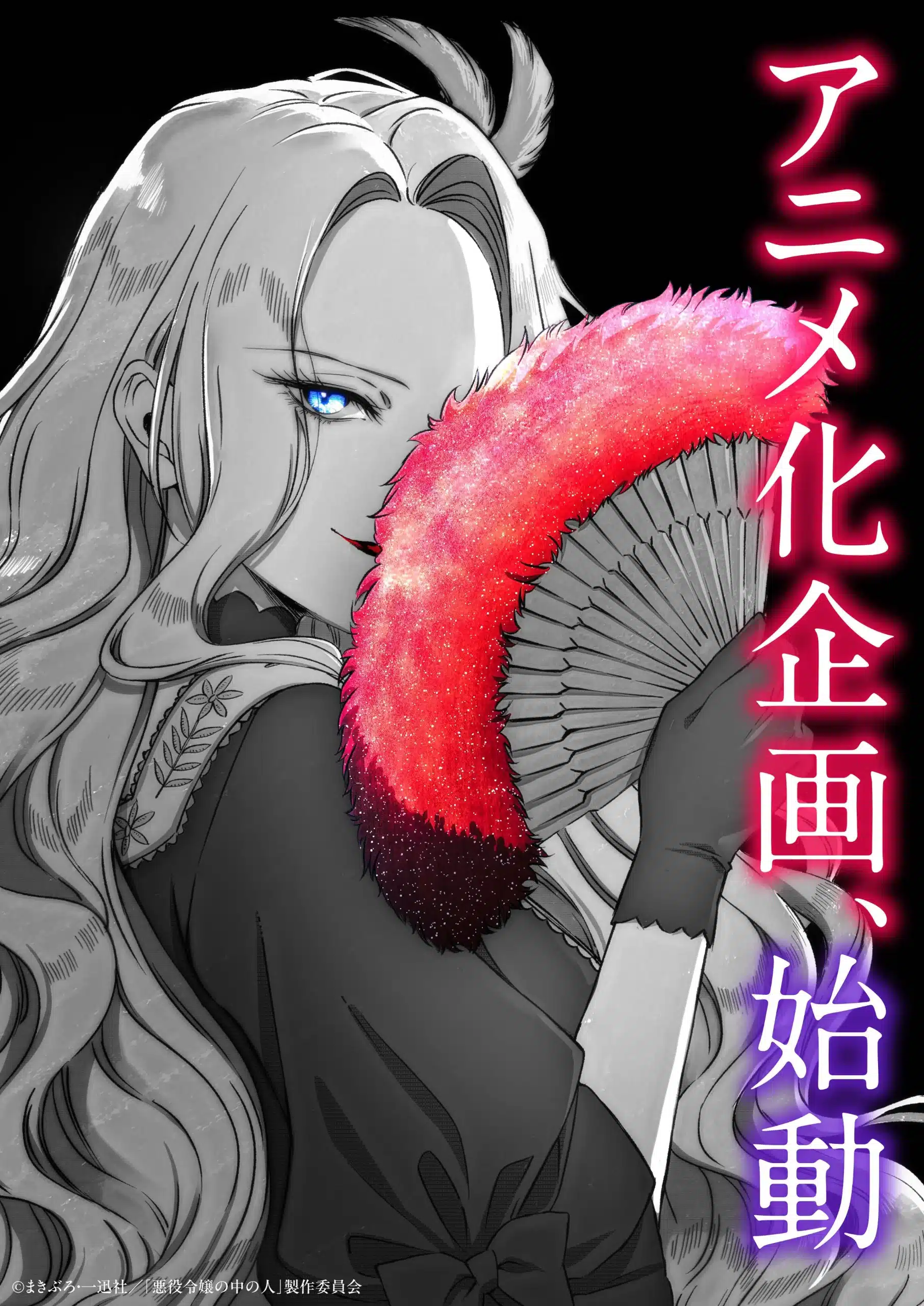 The Villainess Within
