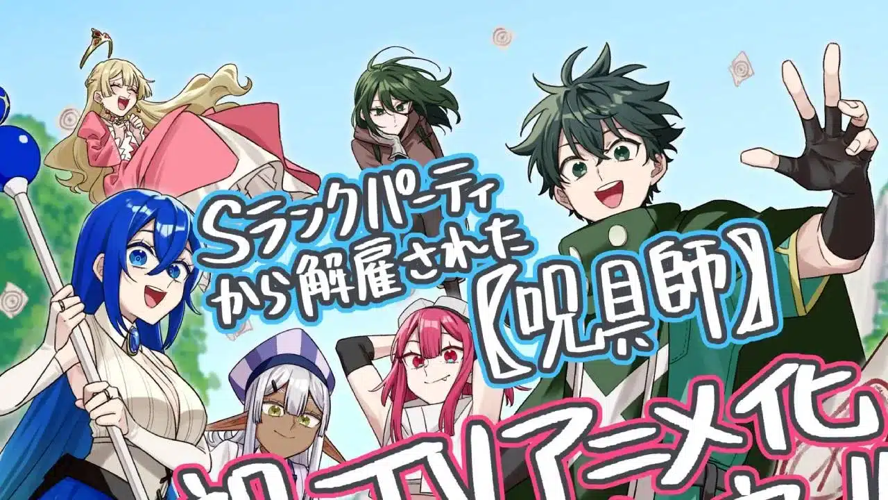 S-Rank Party kara Kaiko Sareta "Jugushi"