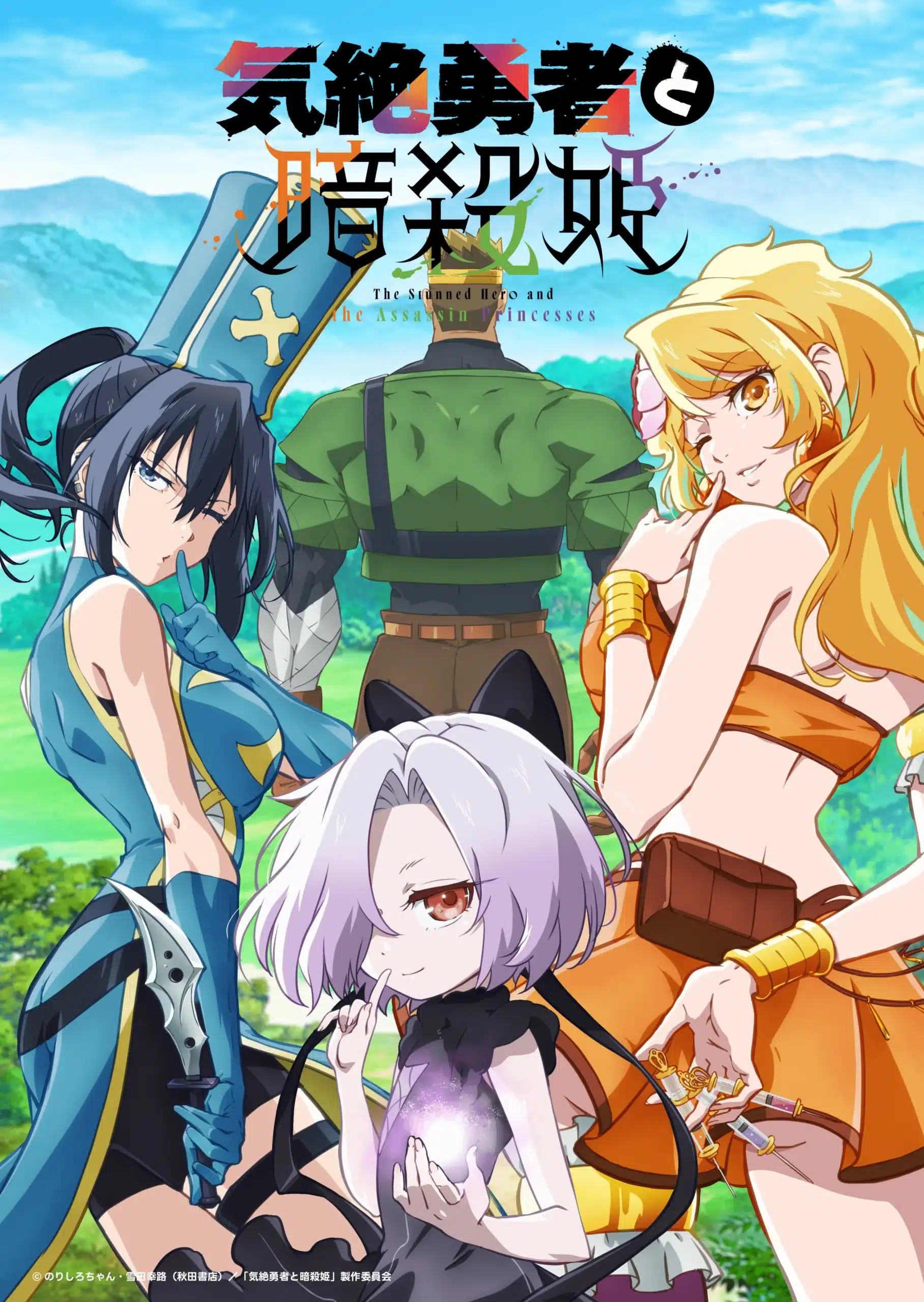 Kizetsu Yūsha to Ansatsu Hime