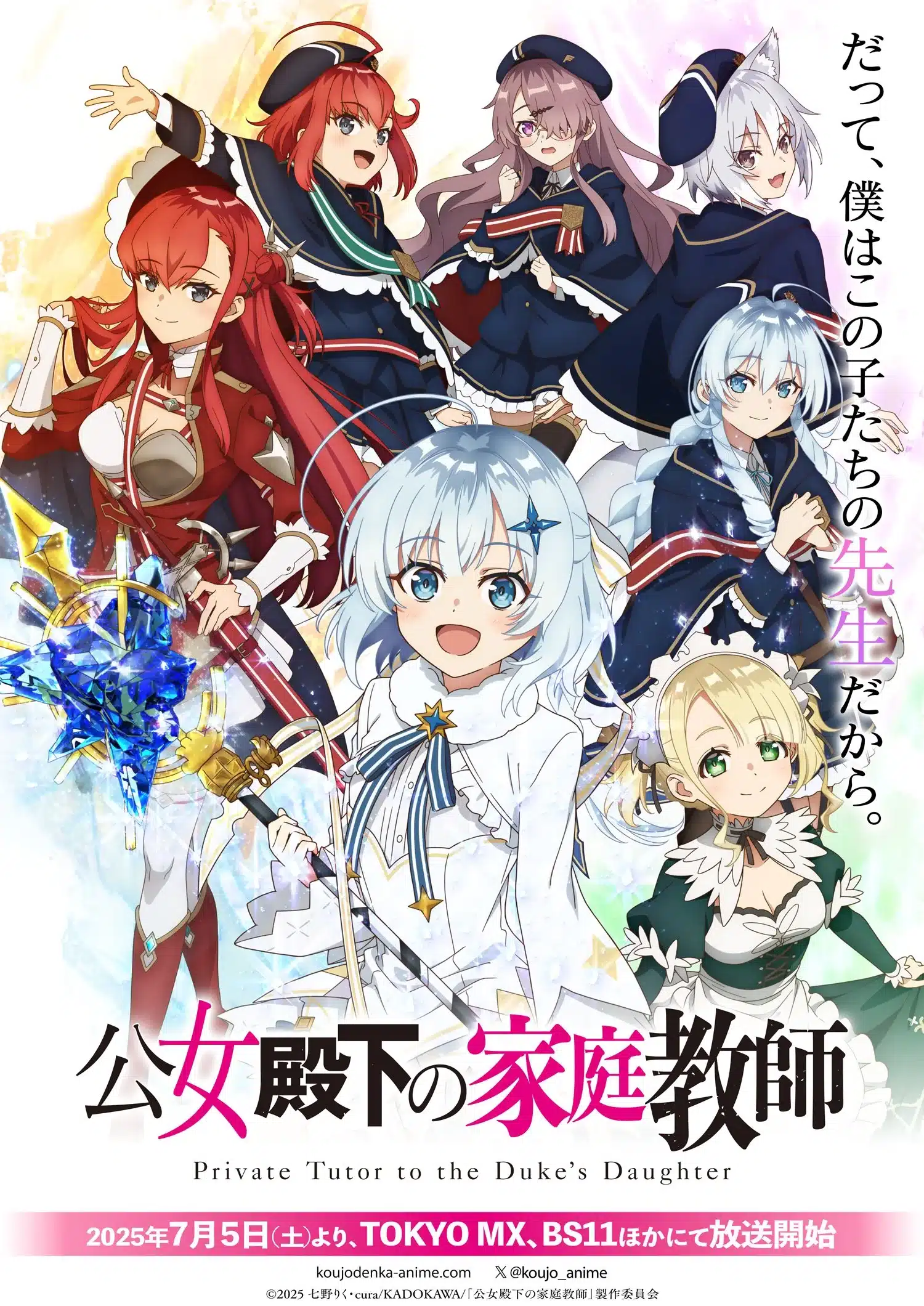 Koujo Denka no Kateikyoushi