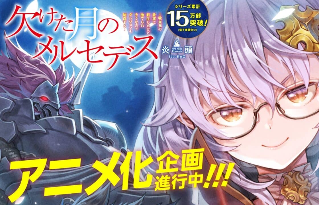 Kaketa Tsuki no Mercedes anime