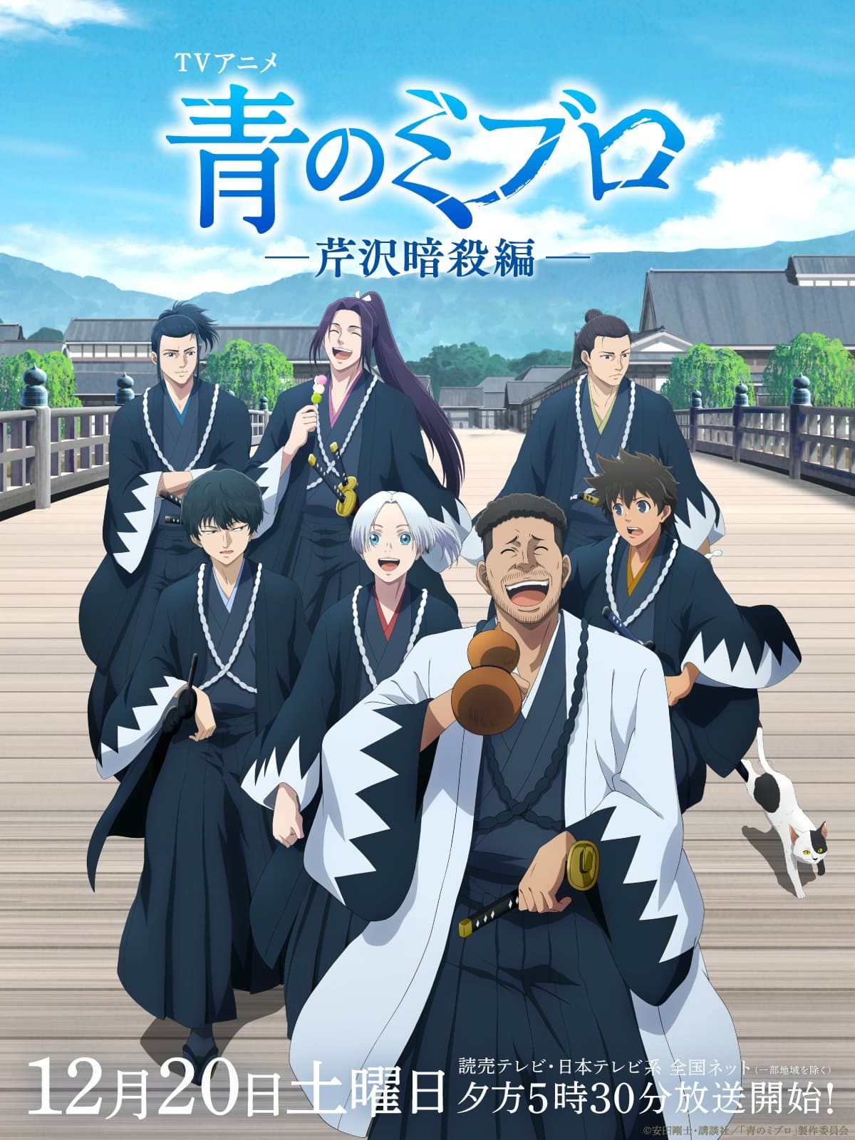 The Blue Wolves of Mibu