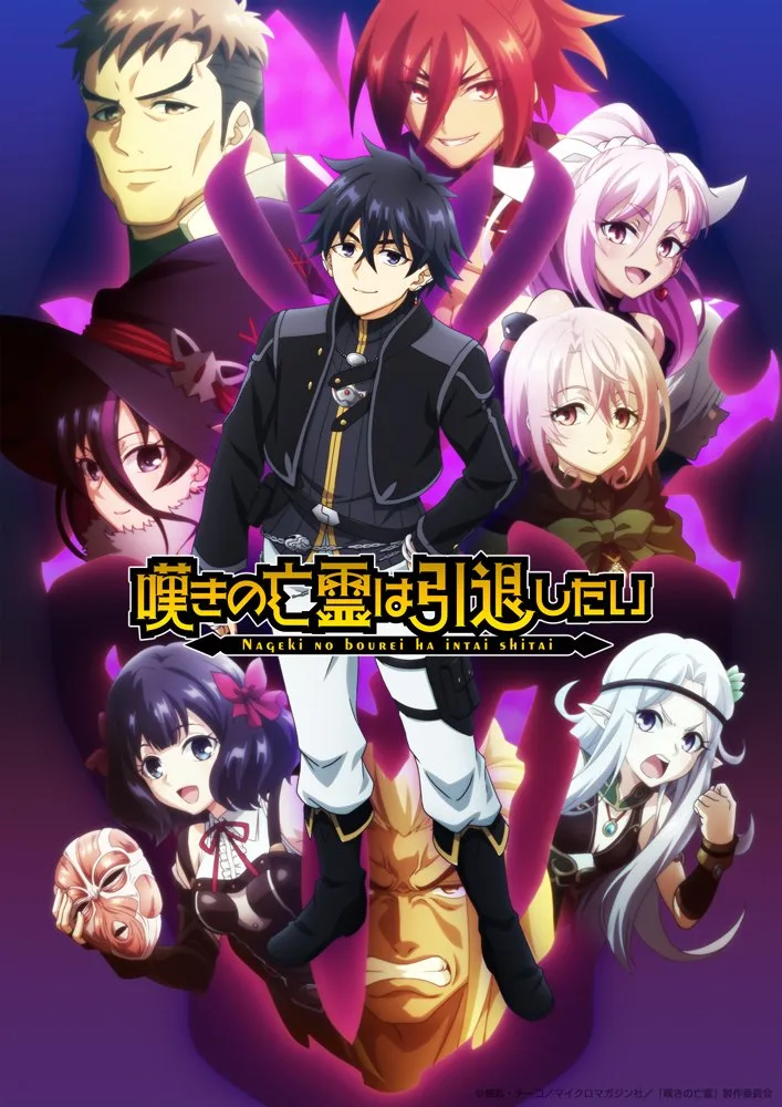 Nageki no Bourei wa Intai shitai