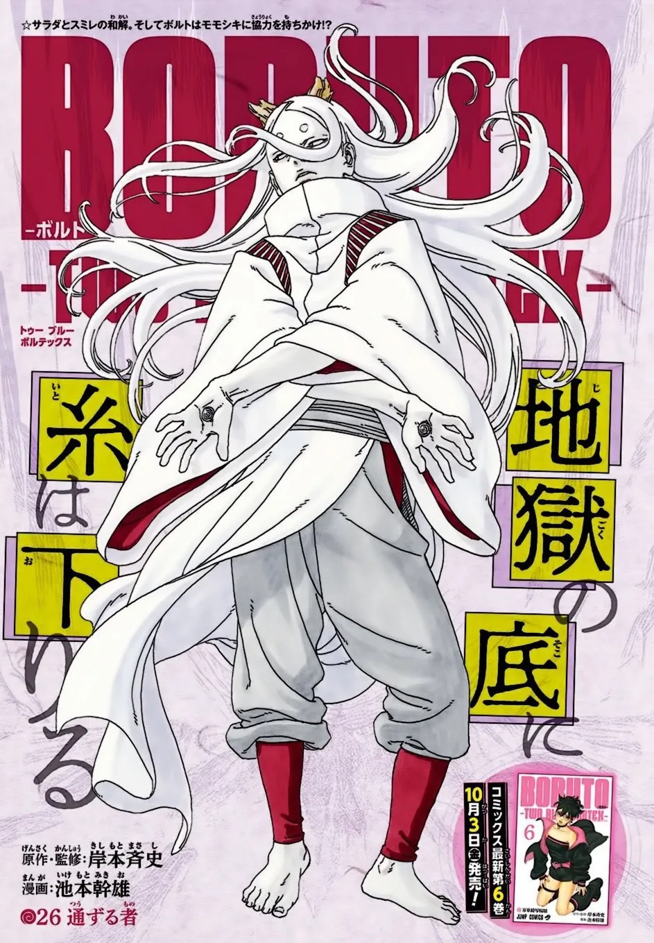 Boruto Two Blue Vortex 26