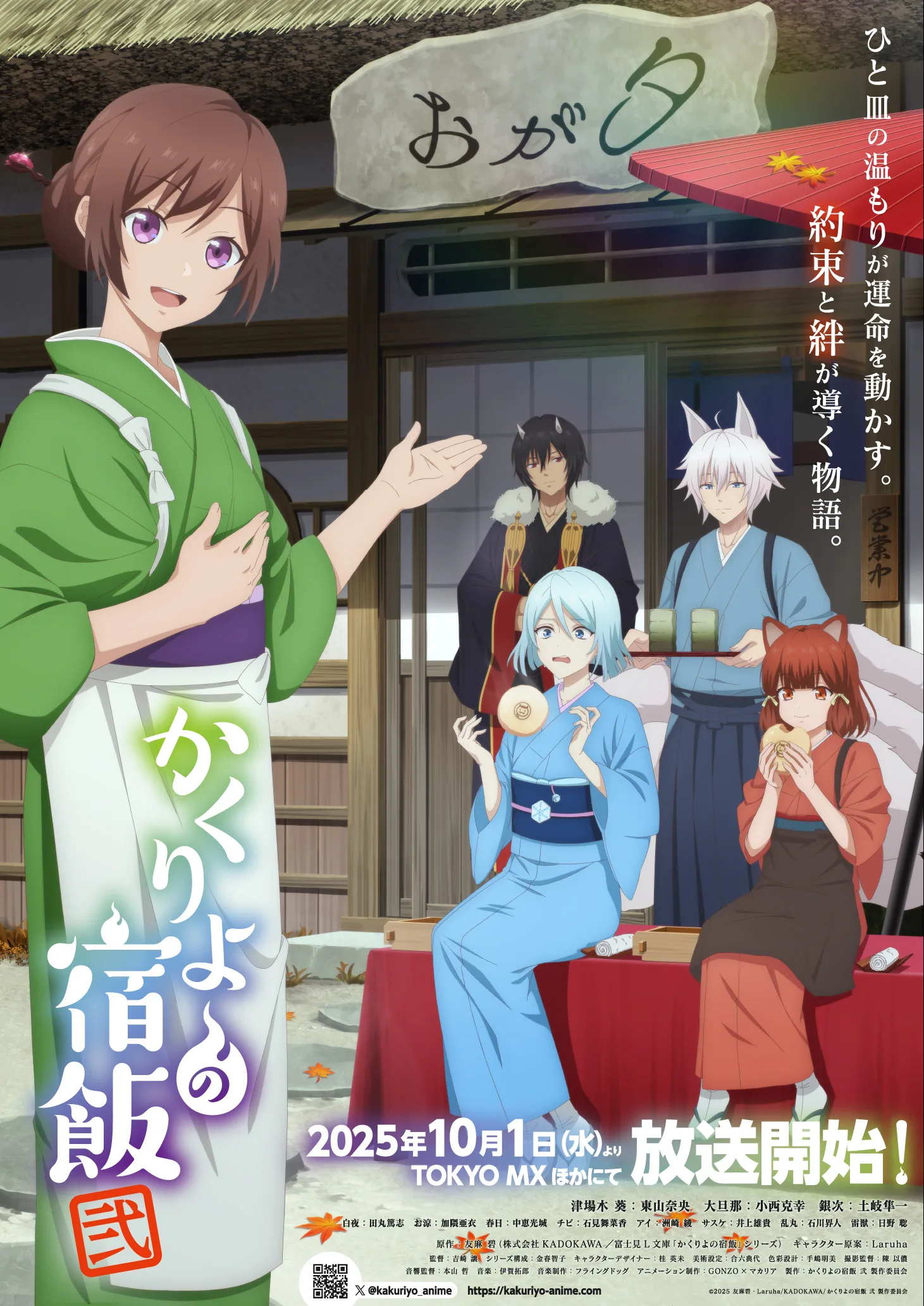 Kakuriyo no Yadomeshi