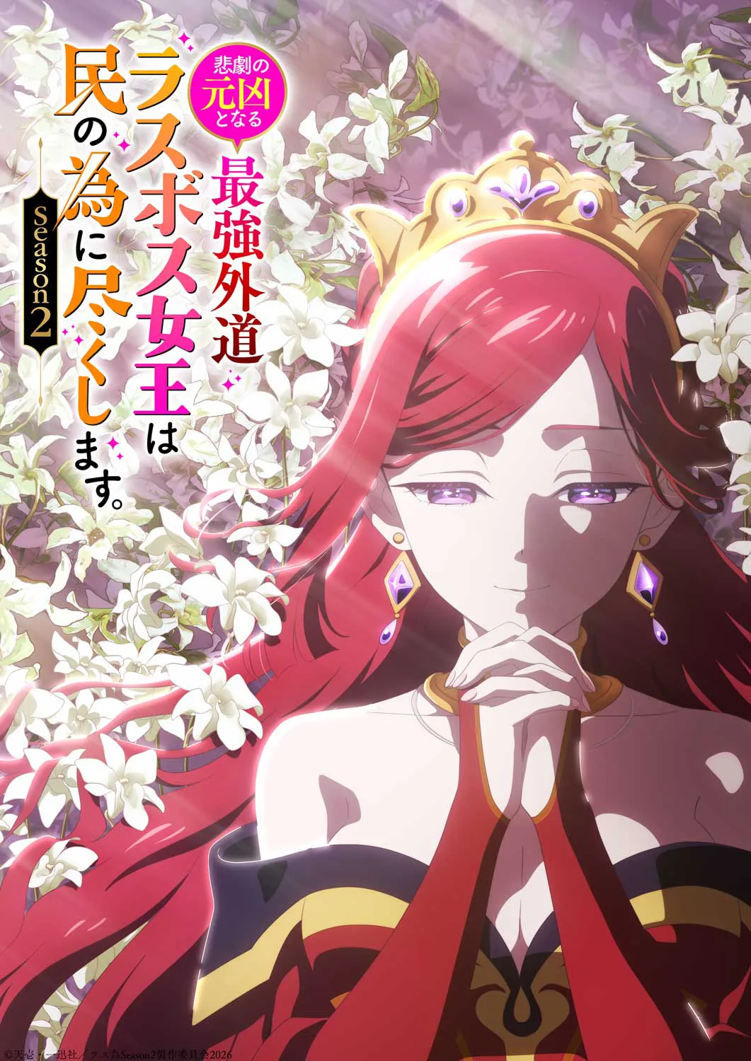 Higeki no Genkyou to Naru
