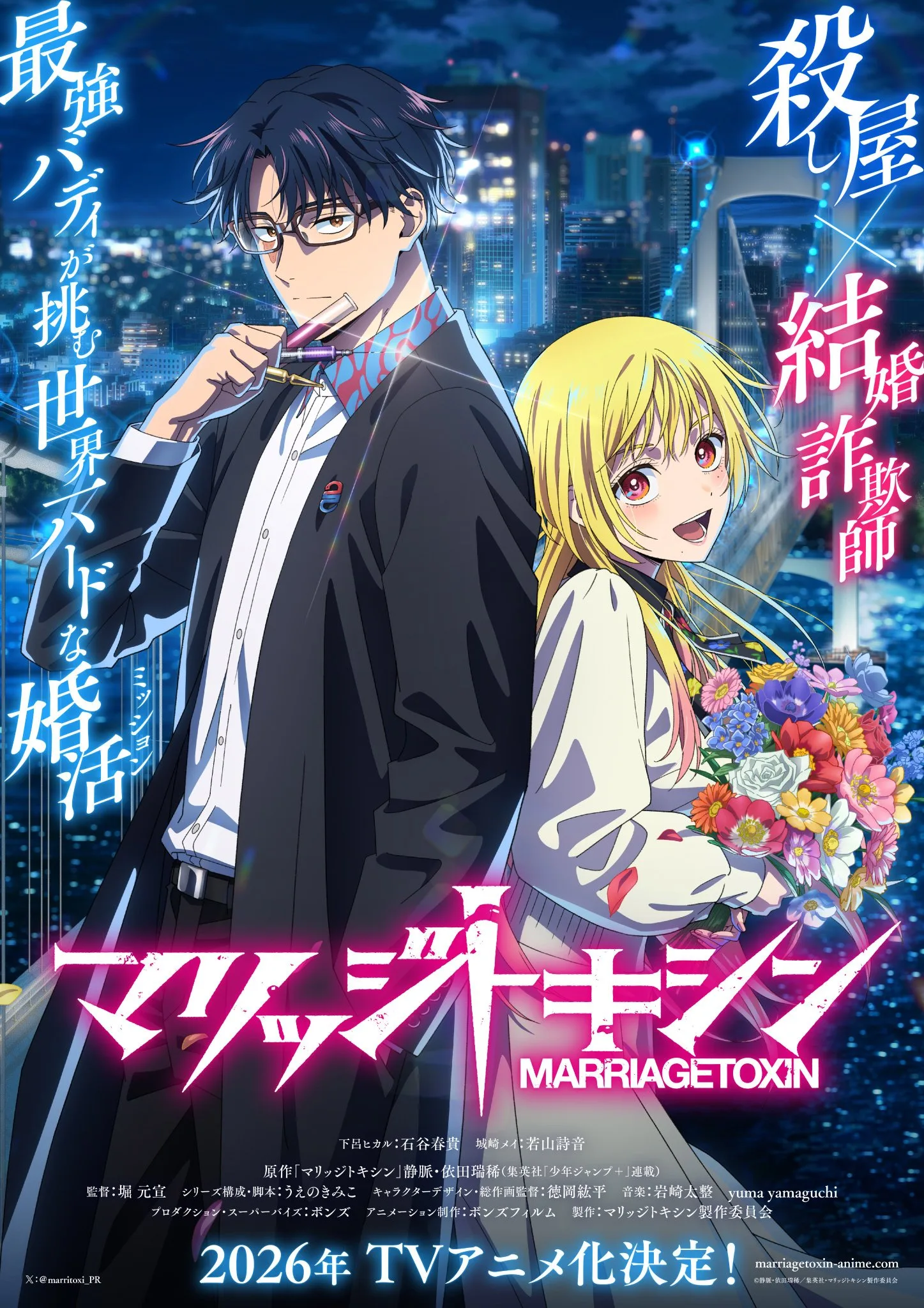 Marriagetoxin Anime