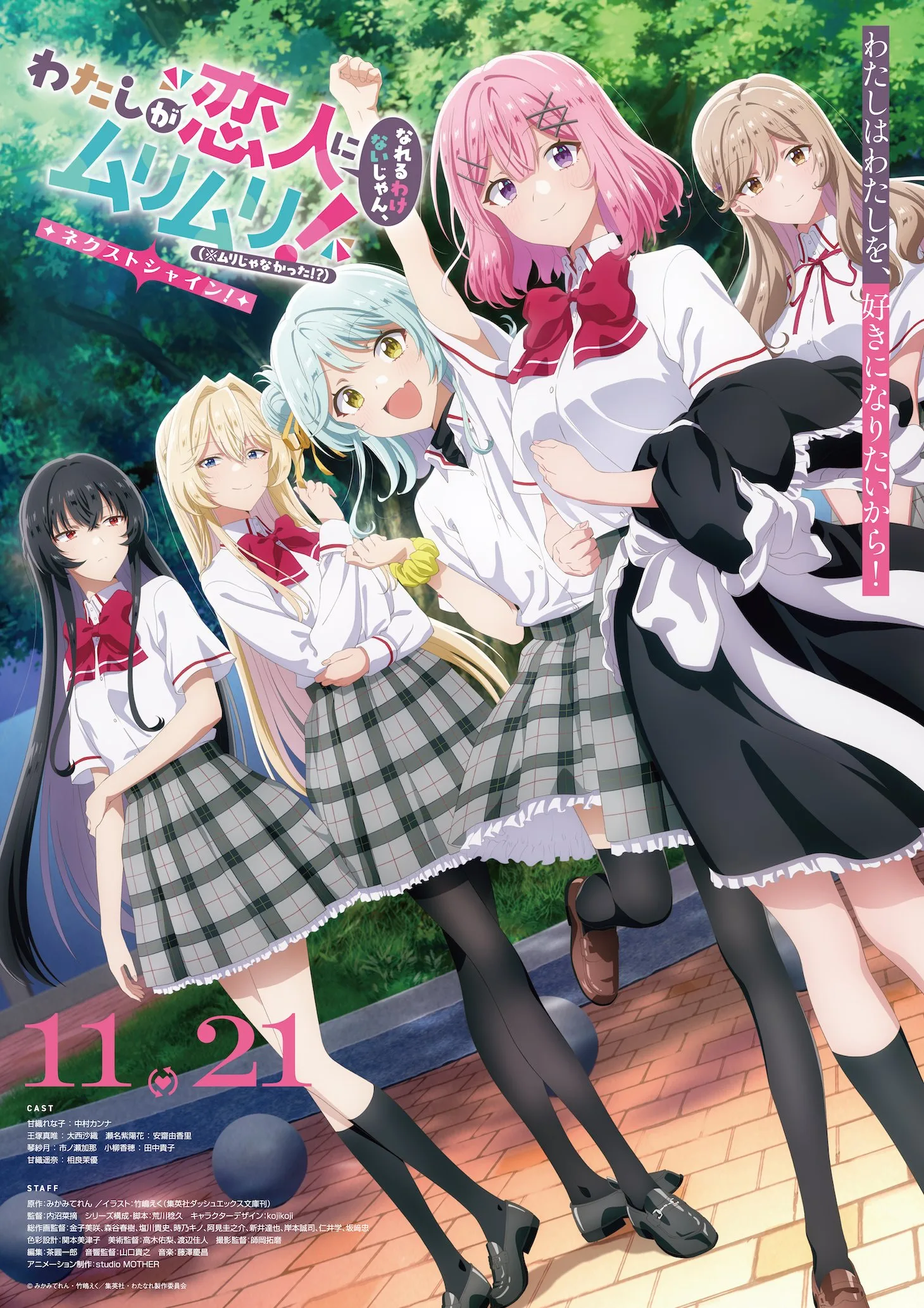 Watashi ga Koibito ni Nareru Wakenaijan
