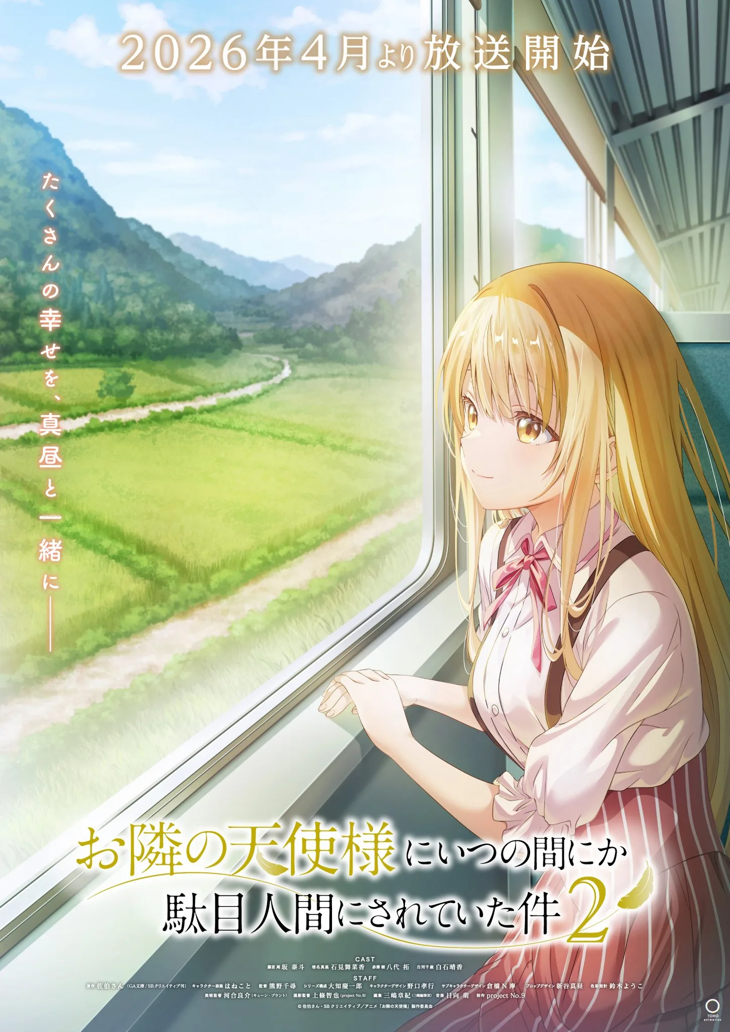 Otonari no Tenshi-sama