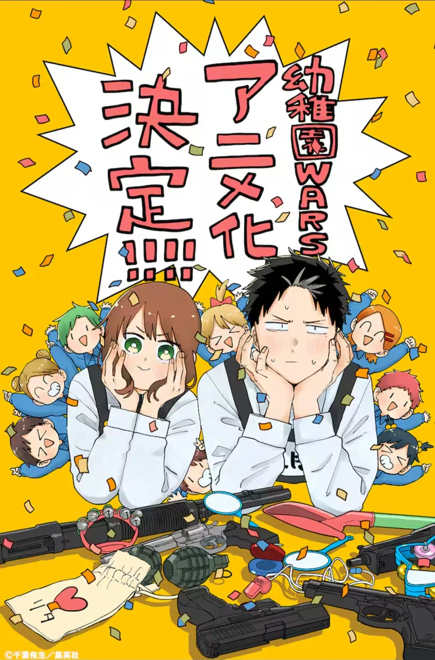 Kindergarten Wars