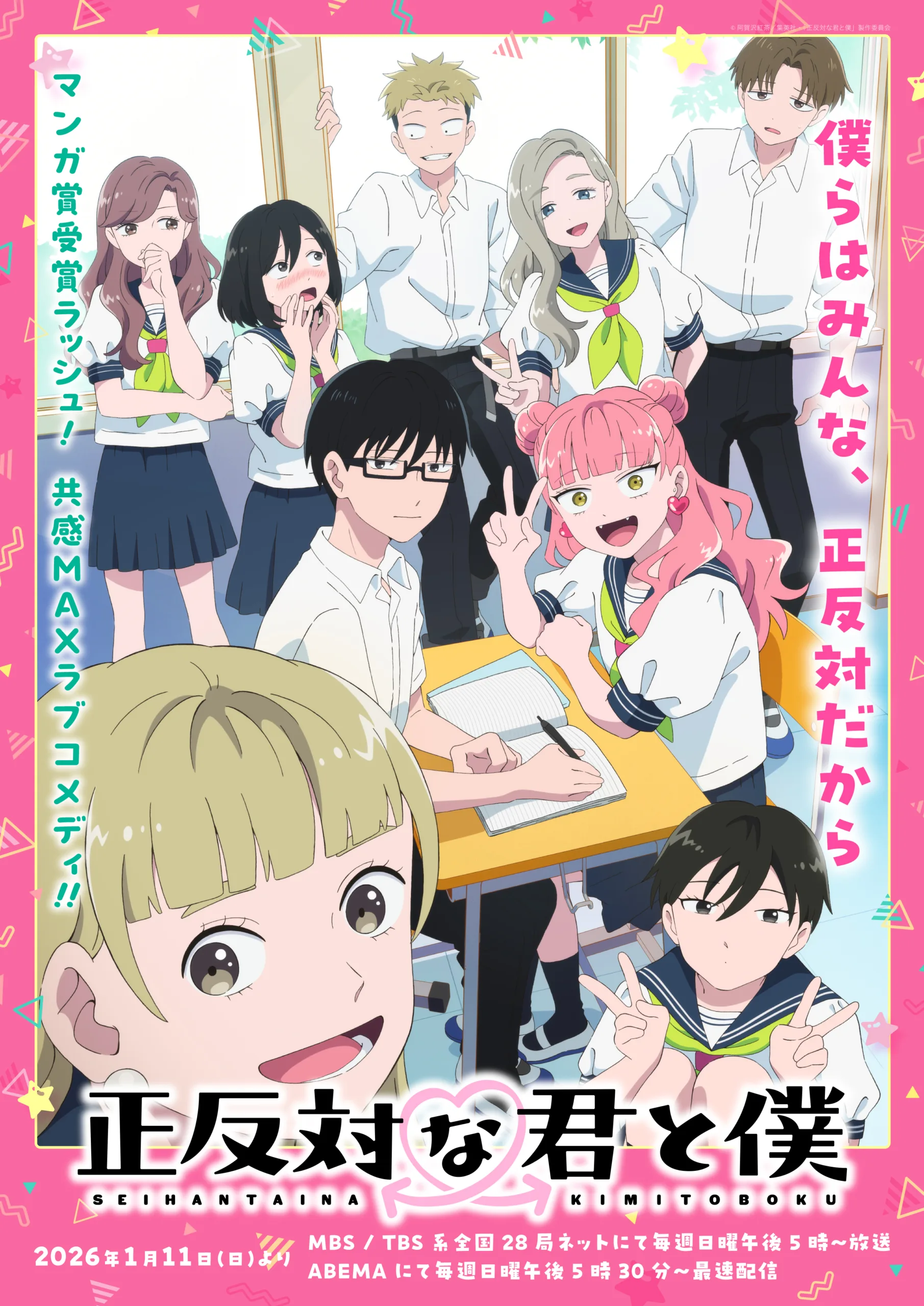 Seihantaina Kimi to Boku anime