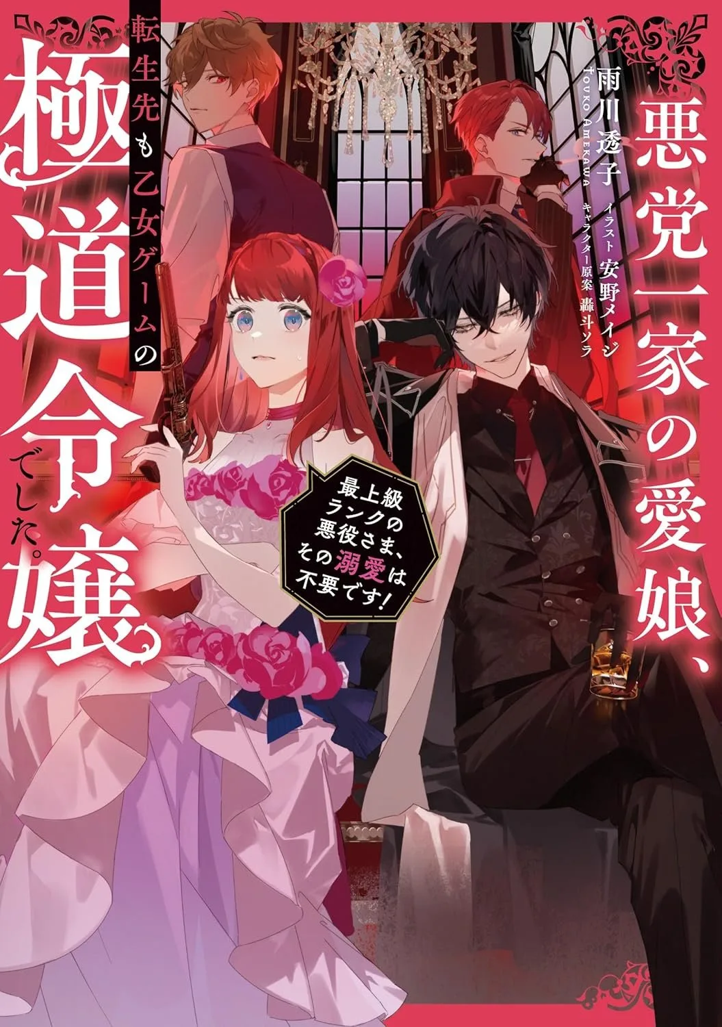 Reincarnated in a Mafia Dating Sim