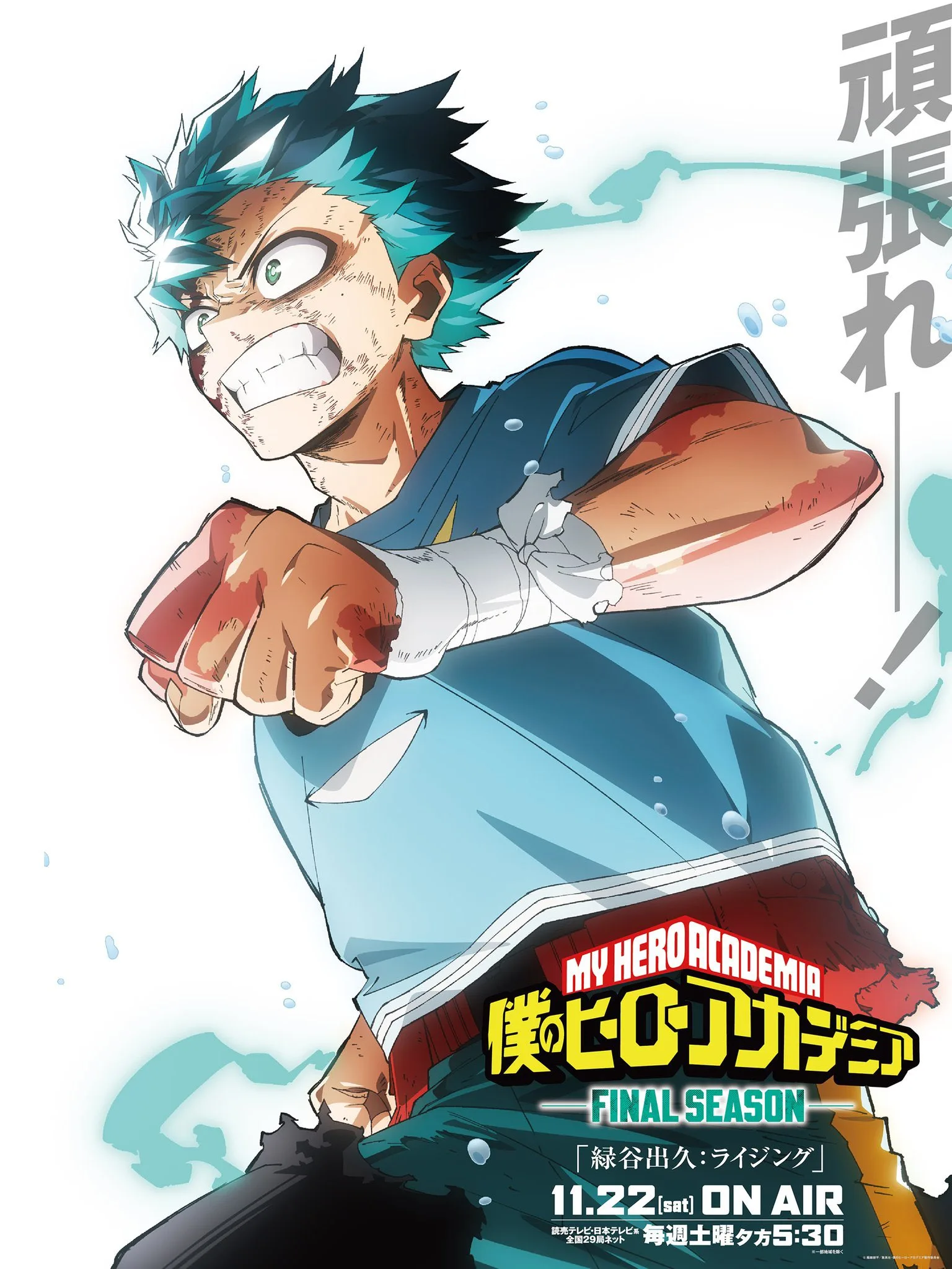 Deku Deku Boku no Hero