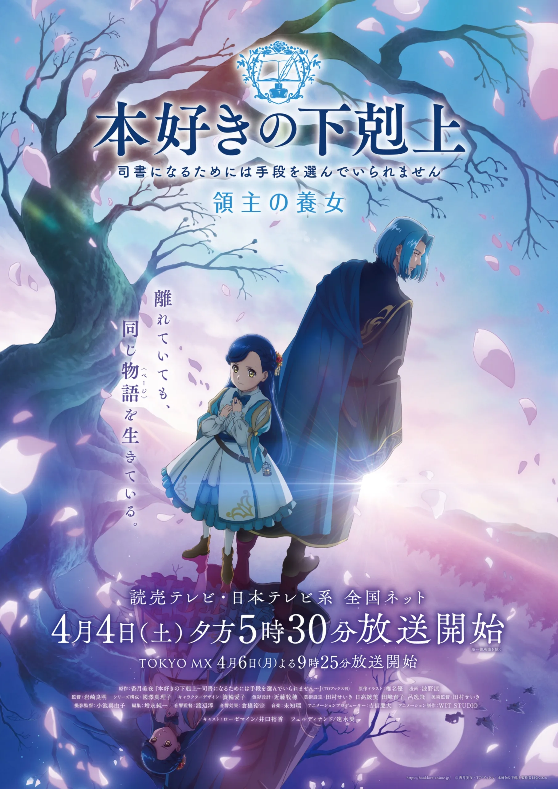 Ascendance of a Bookworm anime
