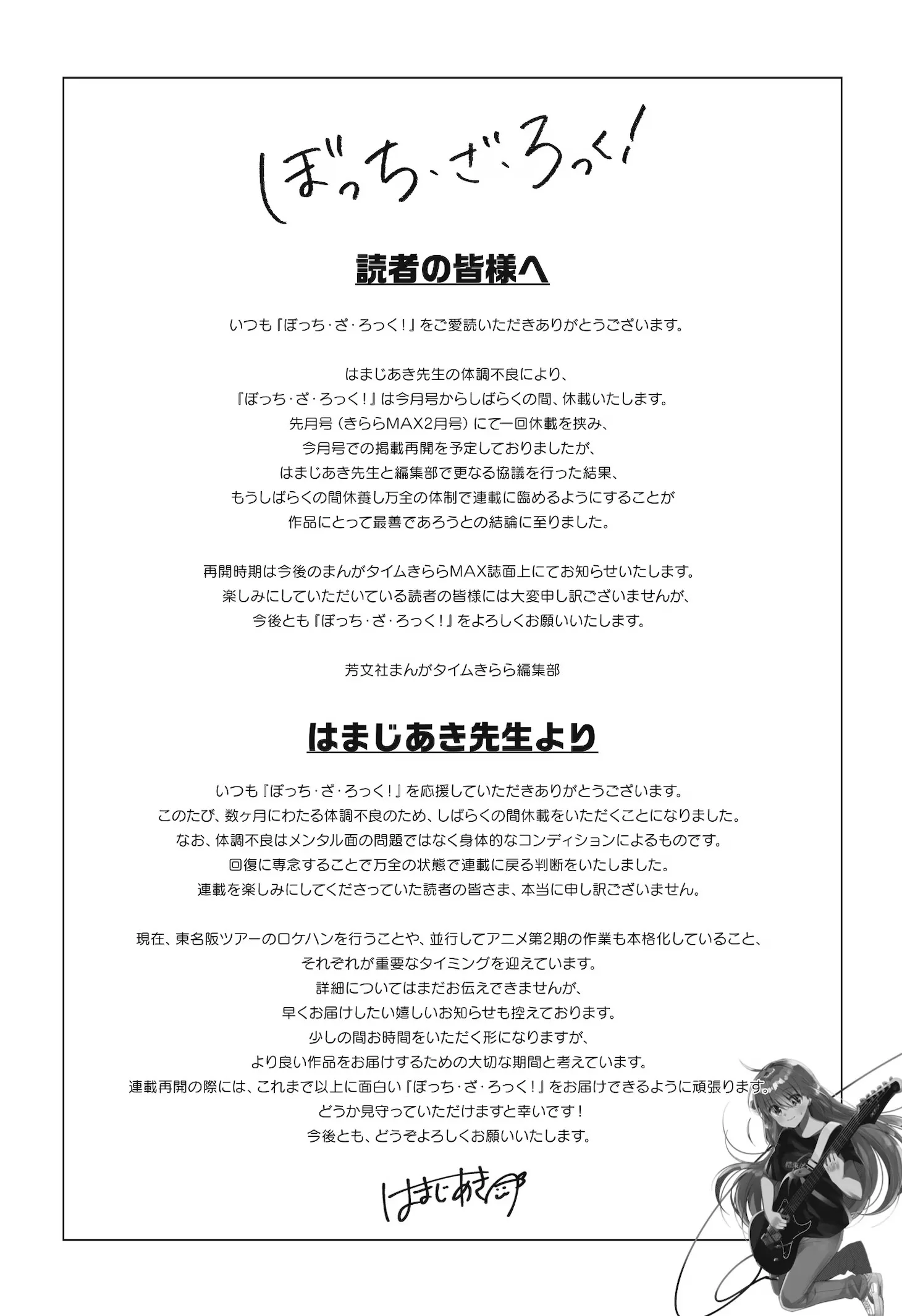 Bocchi the Rock