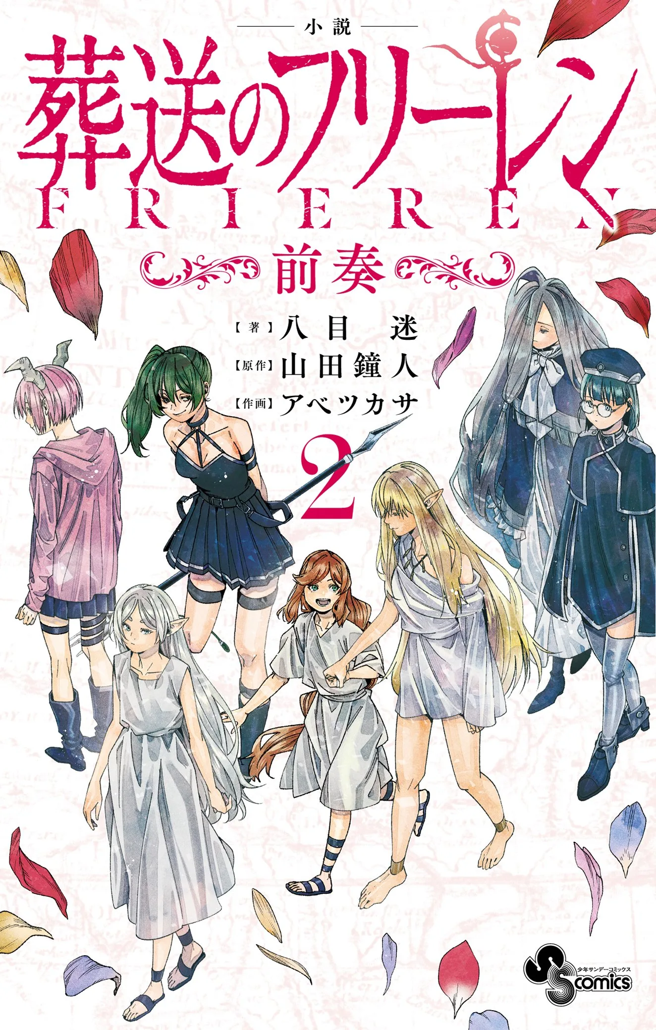 Frieren: Beyond Journey’s End – Prelude Novel Vol. 2