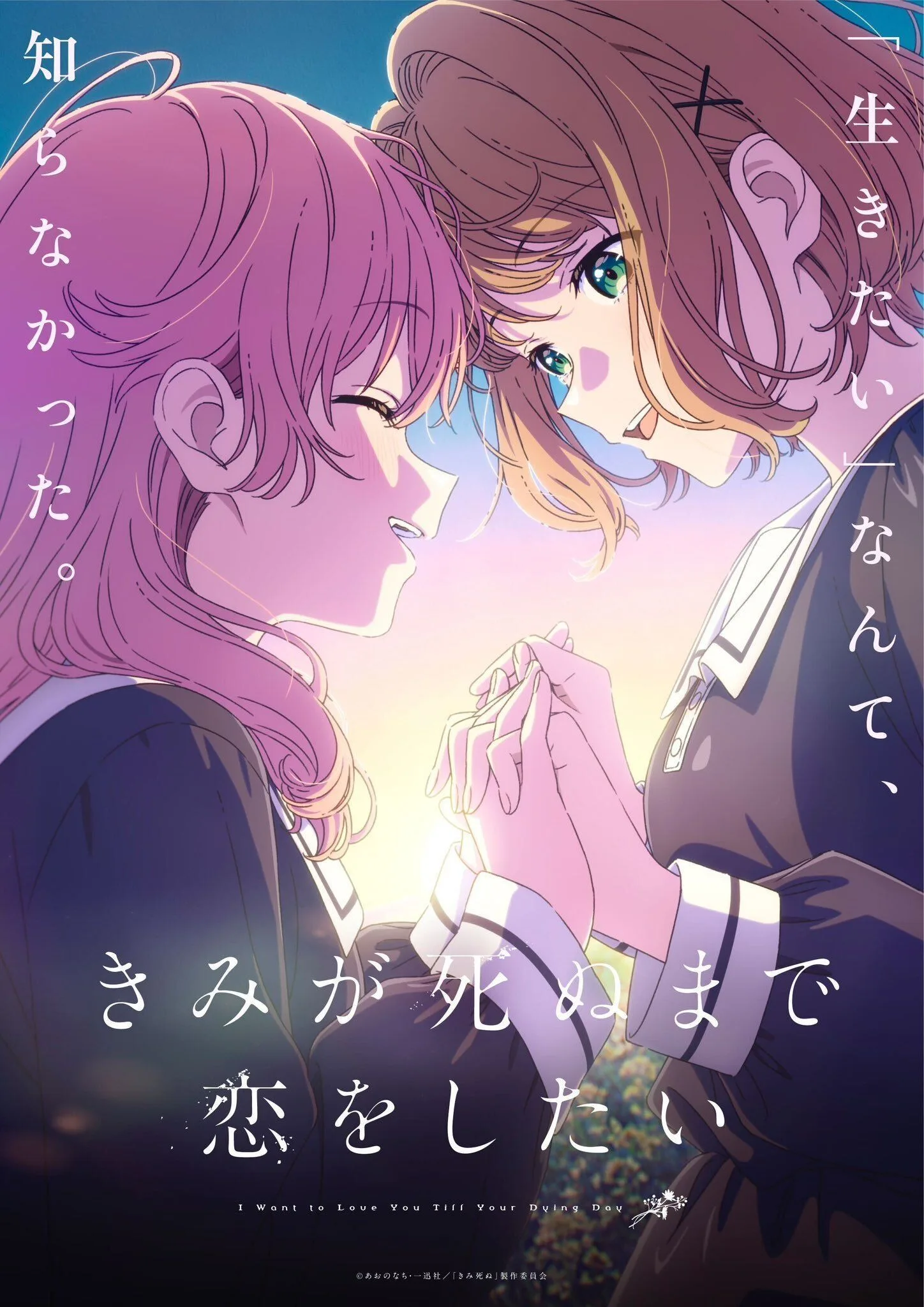 Kimi ga Shinu made