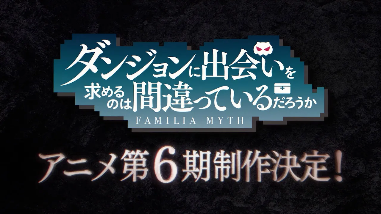 DanMachi