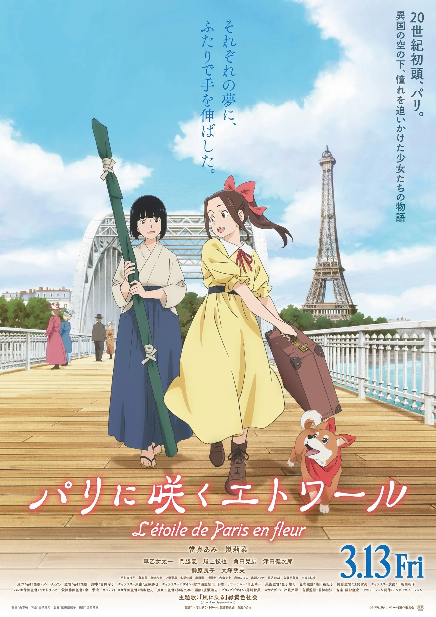 Paris ni Saku Étoile