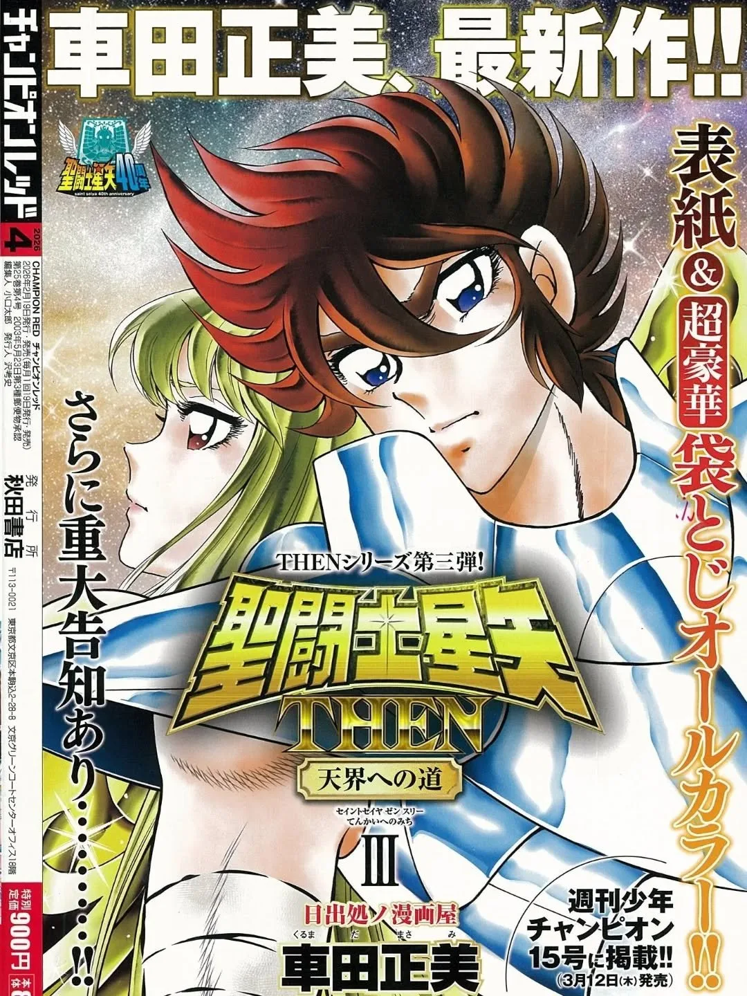 Saint Seiya Then III