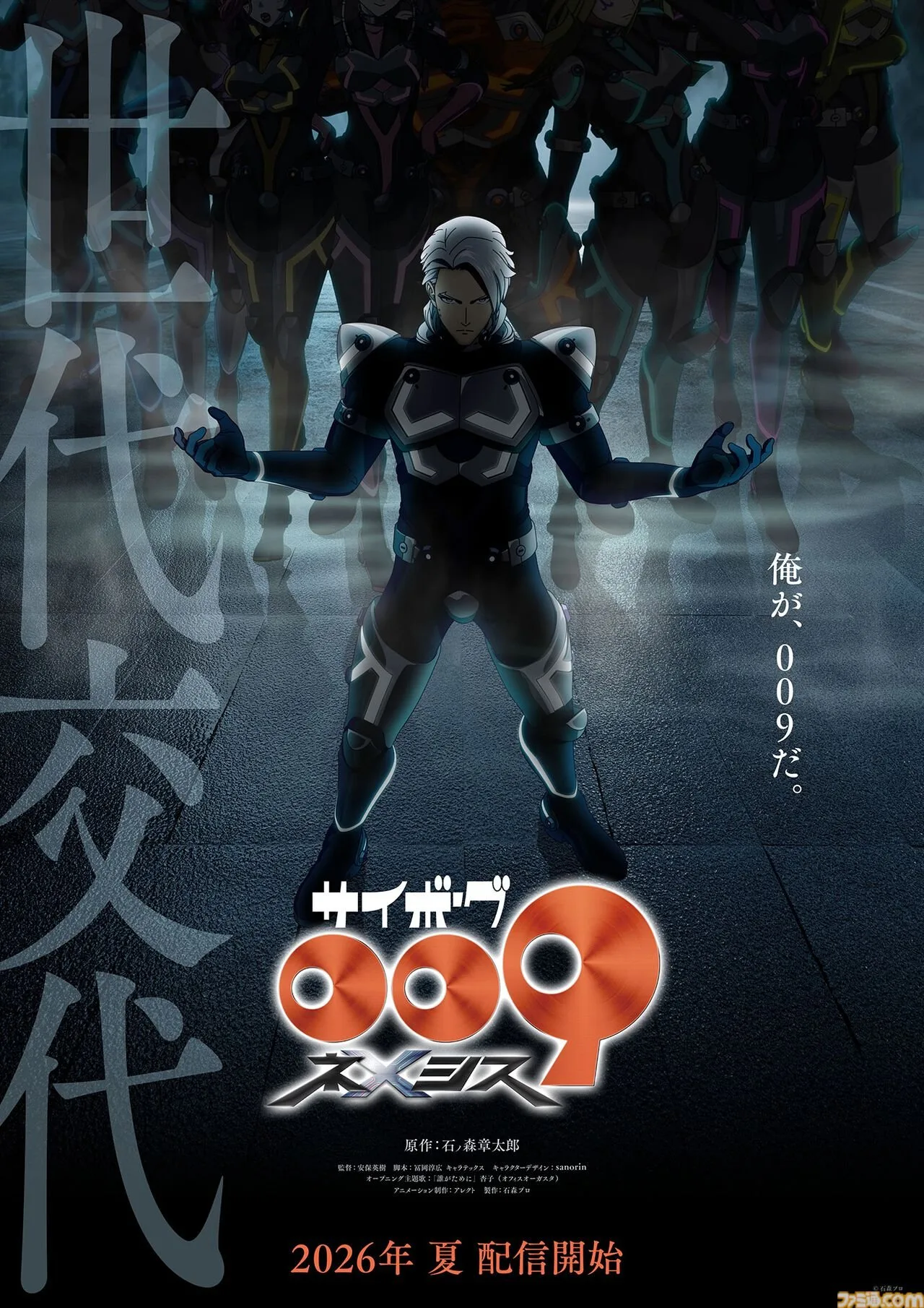 Cyborg 009
