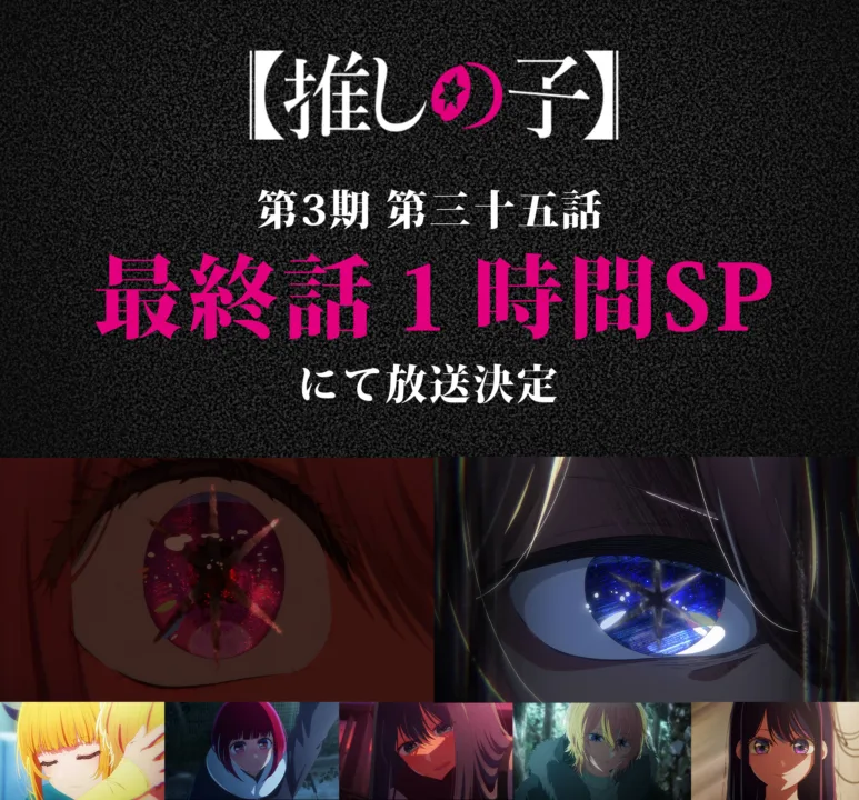 Oshi no Ko