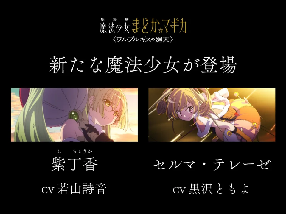 ©Magica Quartet/Aniplex,WR