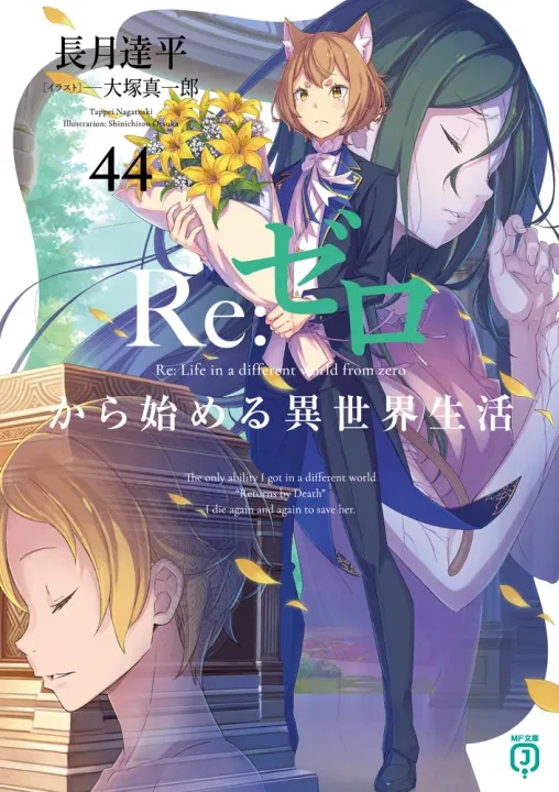 Re:Zero Starting Life in Another World