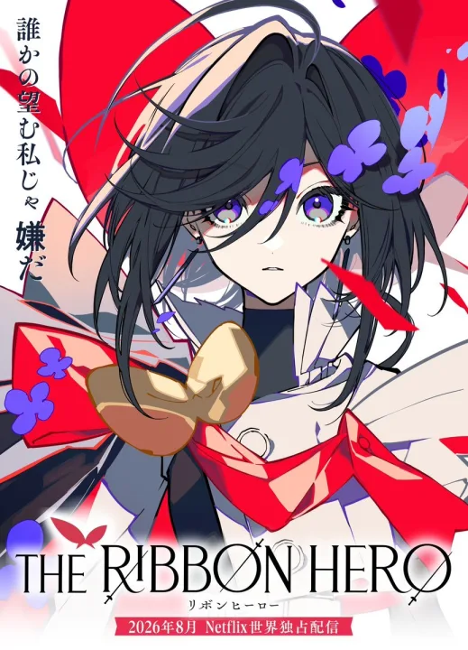 Ribbon no Kishi