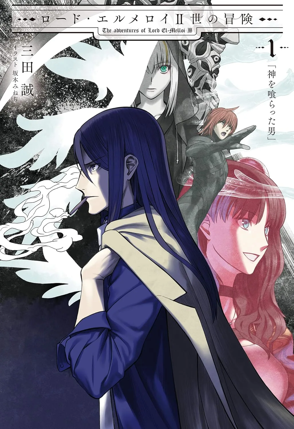 Lord El-Melloi