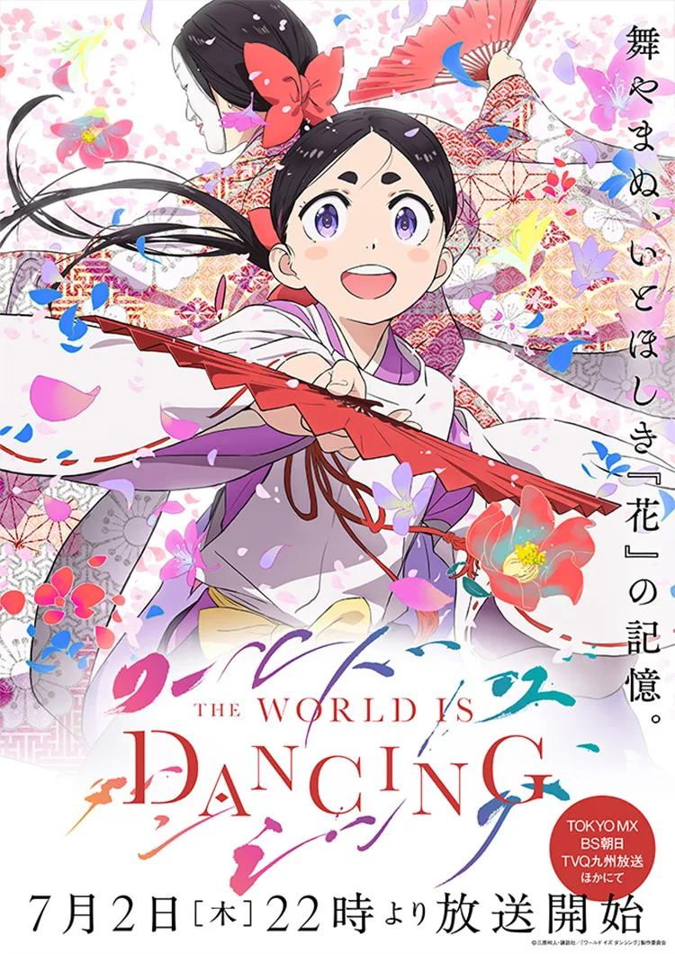 The World Is Dancing