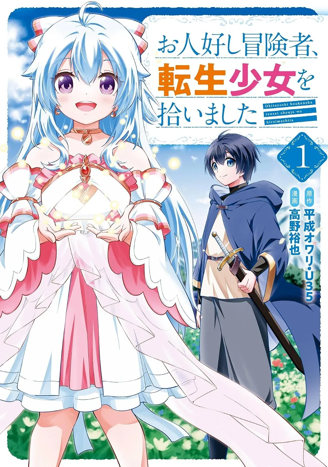 The Kind Adventurer and the Reincarnated Girl