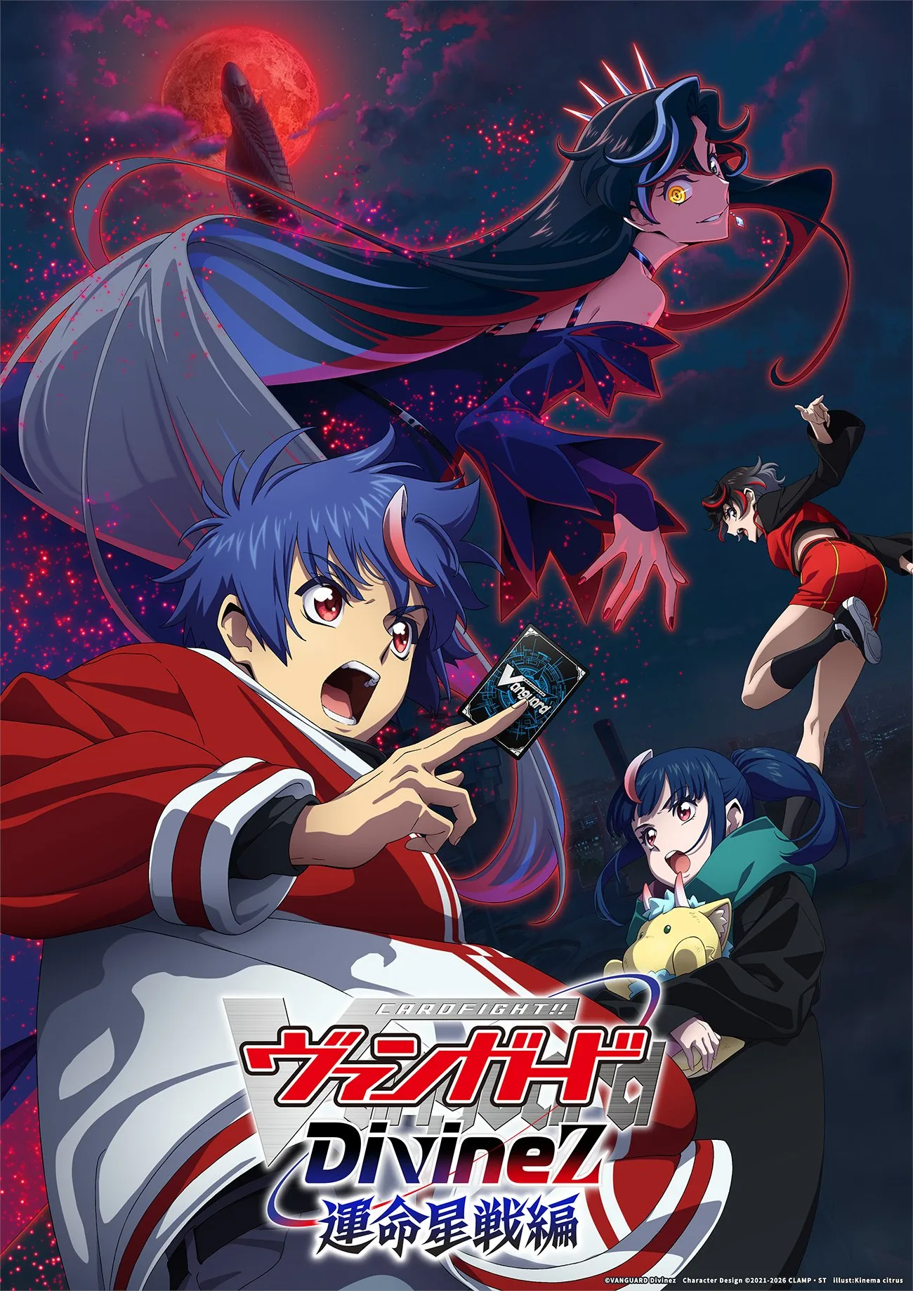 Cardfight!! Vanguard Divinez