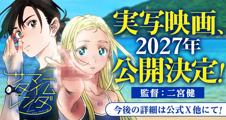 Summer Time Rendering terá filme live-action