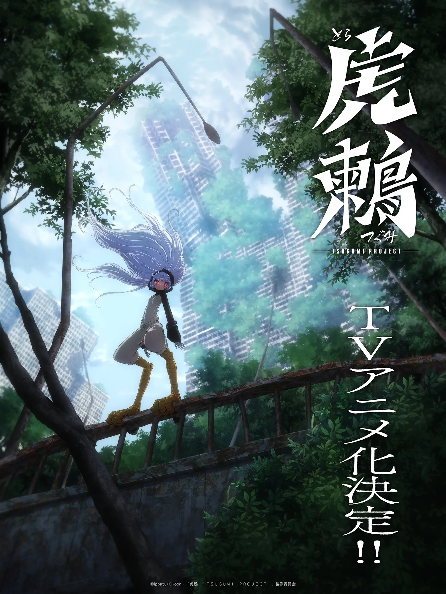 Tsugumi Project